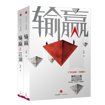 付遥作品 输赢1+输赢2（套装共2册） pdf epub mobi 电子书 下载