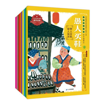 绘本中华故事·中国寓言（套装全10册） pdf epub mobi 电子书 下载