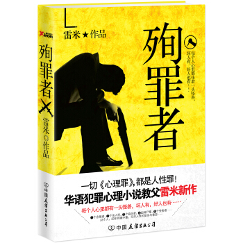 殉罪者 pdf epub mobi 电子书 下载