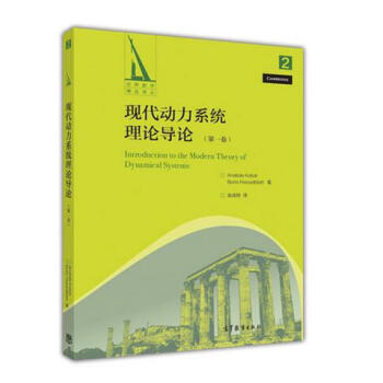 現代動力係統理論導論 (第一捲) pdf epub mobi 電子書 下載