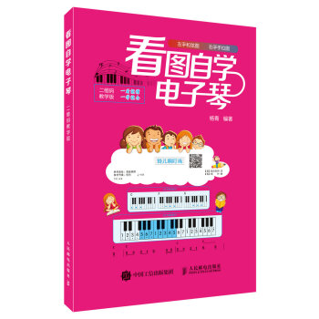 看圖自學電子琴(二維碼教學版)