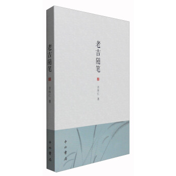 老吉隨筆 pdf epub mobi 電子書 下載