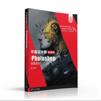 平麵設計師職業教程 Photoshop技能實訓 pdf epub mobi 電子書 下載