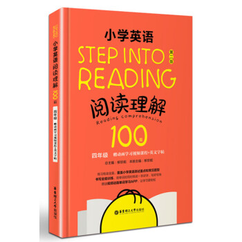 Step into reading：小學英語閱讀理解100篇（四年級 贈動畫學習視頻課程+英文字帖） pdf epub mobi 電子書 下載