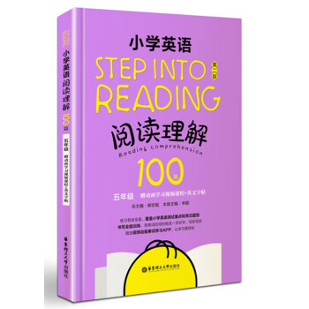 Step into reading：小学英语阅读理解100篇（五年级）（赠动画学习视频课程+英文 pdf epub mobi 电子书 下载