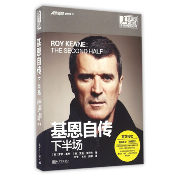 群星闪耀时·这个时代的足坛传奇 基恩自传：下半场 pdf epub mobi 电子书 下载