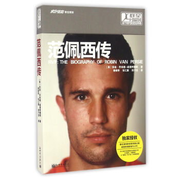 群星閃耀時：這個時代的足壇傳奇--範佩西傳 pdf epub mobi 電子書 下載