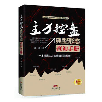主力控盘典型形态查询手册 pdf epub mobi 电子书 下载