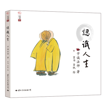 人生三书3：认识人生 pdf epub mobi 电子书 下载