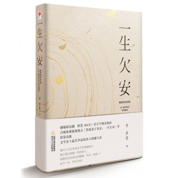 一生欠安 pdf epub mobi 电子书 下载