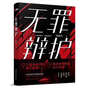 無罪辯護 pdf epub mobi 電子書 下載