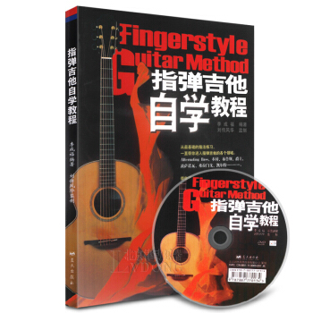 指弹吉他自学教程 吉他学习教程入门到精通教材书 基础乐理知识 常用演奏技巧 弹吉他 音乐 pdf epub mobi 电子书 下载