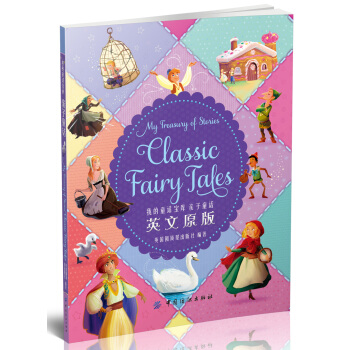 我的童話寶庫：親子童話 英文 [7-14歲] [A Treasury Of Bedtime Stories] pdf epub mobi 電子書 下載