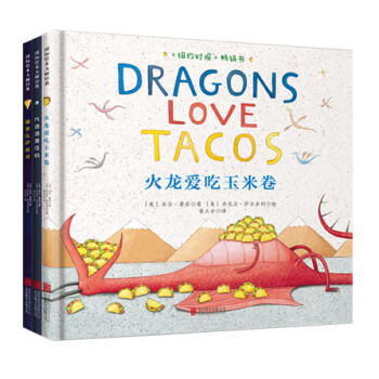 童立方·亞當.魯賓係列：火龍愛吃玉米捲+大泡泡真可怕+秘密比薩派對（套裝全3冊） [3-6歲] pdf epub mobi 電子書 下載