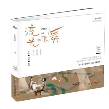 流光飛舞 pdf epub mobi 電子書 下載