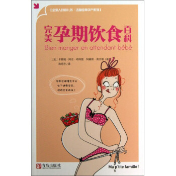 **孕期飲食百科/法國經典孕産係列 pdf epub mobi 電子書 下載
