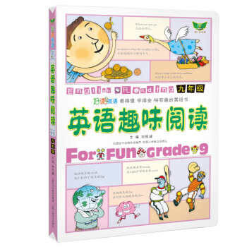 英语趣味阅读：九年级 pdf epub mobi 电子书 下载