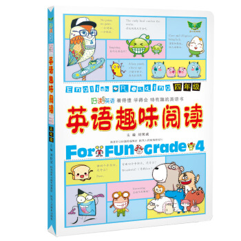 英语趣味阅读：四年级 pdf epub mobi 电子书 下载