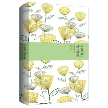 賈平凹精選集 pdf epub mobi 電子書 下載