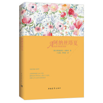 阿纳丝塔夏 pdf epub mobi 电子书 下载