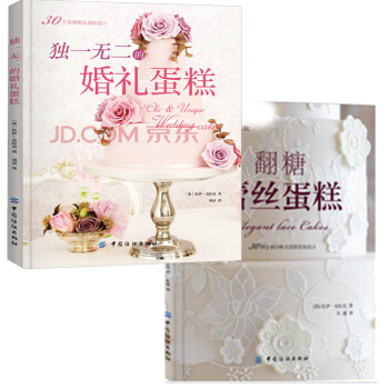 包邮 独一无二的婚礼蛋糕+翻糖蕾丝蛋糕 蛋糕裱花大全 蛋糕烘焙教书籍 蛋糕装饰技巧大全 pdf epub mobi 电子书 下载