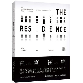白宮往事：私人記憶中的真實白宮 [The Residence] pdf epub mobi 電子書 下載