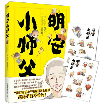 明安小师父 pdf epub mobi 电子书 下载
