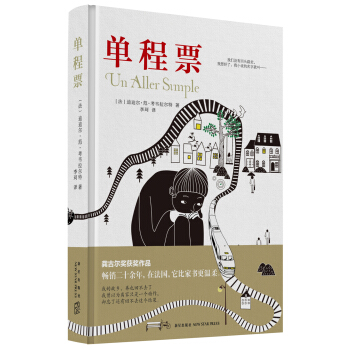 单程票 pdf epub mobi 电子书 下载