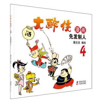 大醉侠4先发制人 pdf epub mobi 电子书 下载