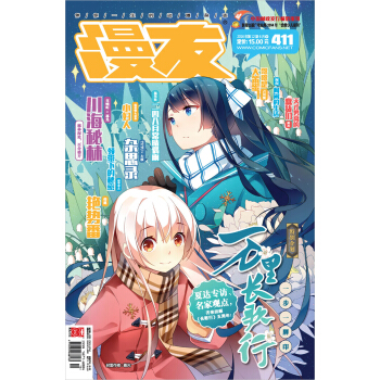 漫友(2016年6月下·第411期) pdf epub mobi 電子書 下載