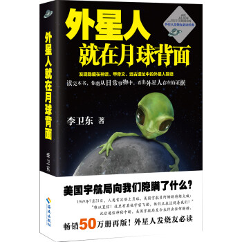 外星人就在月球背面 pdf epub mobi 电子书 下载