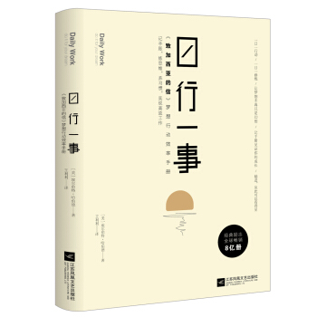 日行一事：致加西亚的信 梦想行动效率手册 pdf epub mobi 电子书 下载