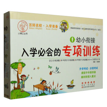 小博士叢書：幼小銜接·入學必會的專項訓練（套裝共7冊 附不乾膠貼紙） pdf epub mobi 電子書 下載