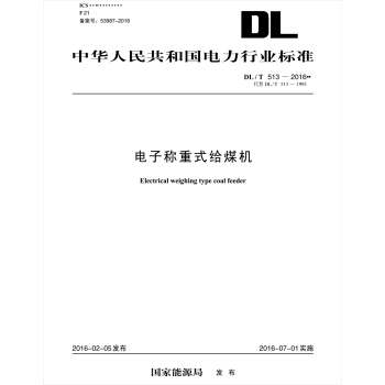 DL/T 513—2016 电子称重式给煤机（代替DL/T 513—1993） pdf epub mobi 电子书 下载
