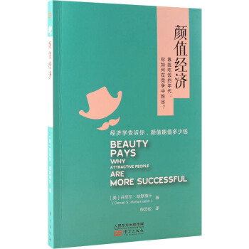 颜值经济 pdf epub mobi 电子书 下载