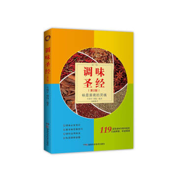 调味圣经（第2版） pdf epub mobi 电子书 下载