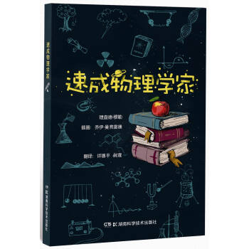 速成物理學傢 [The Instant Physicist] pdf epub mobi 電子書 下載