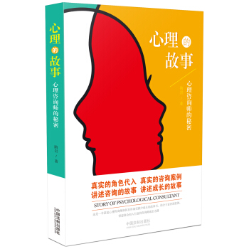 心理的故事：心理谘詢師的秘密 pdf epub mobi 電子書 下載