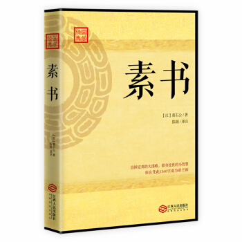 素书 pdf epub mobi 电子书 下载