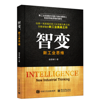 智變：新工業思維 pdf epub mobi 電子書 下載