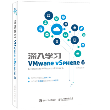 深入学习VMware vSphere 6 pdf epub mobi 电子书 下载