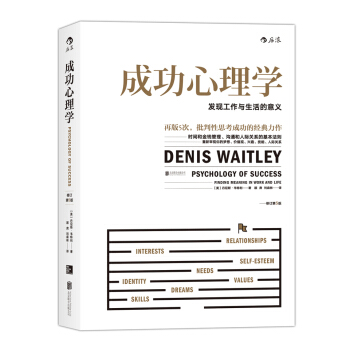 成功心理学：发现工作与生活的意义（修订第5版） [Psychology of Success: Finding Meaning in Work and Life] pdf epub mobi 电子书 下载