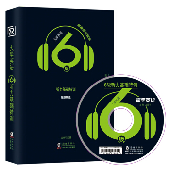 振宇英语2018年6月大学英语6级听力基础特训:CET6级真题改革新题型听力专项训练书（附光盘） pdf epub mobi 电子书 下载