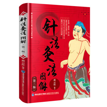 針法灸法圖解（第三版） pdf epub mobi 電子書 下載