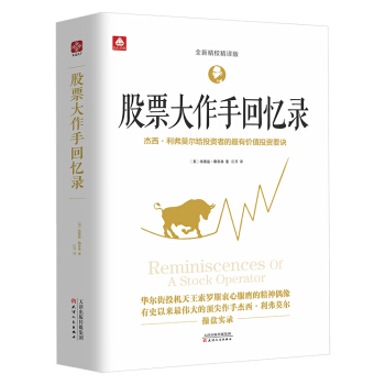 股票大作手迴憶錄 pdf epub mobi 電子書 下載