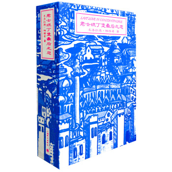 君士坦丁堡最后之恋 一部算命用的塔罗牌小说 [MILORAD PAVIC] pdf epub mobi 电子书 下载