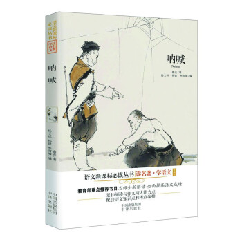 呐喊（珍藏版） pdf epub mobi 电子书 下载