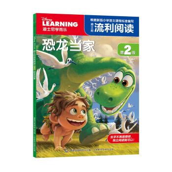 迪士尼流利阅读第2级 恐龙当家 [6-12岁] pdf epub mobi 电子书 下载