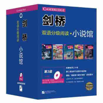 剑桥双语分级阅读·小说馆（第3级 套装共12册） pdf epub mobi 电子书 下载