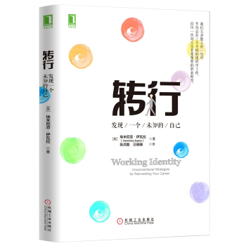 转行：发现一个未知的自己 [Working Identity: Unconventional Strategies for Re] pdf epub mobi 电子书 下载